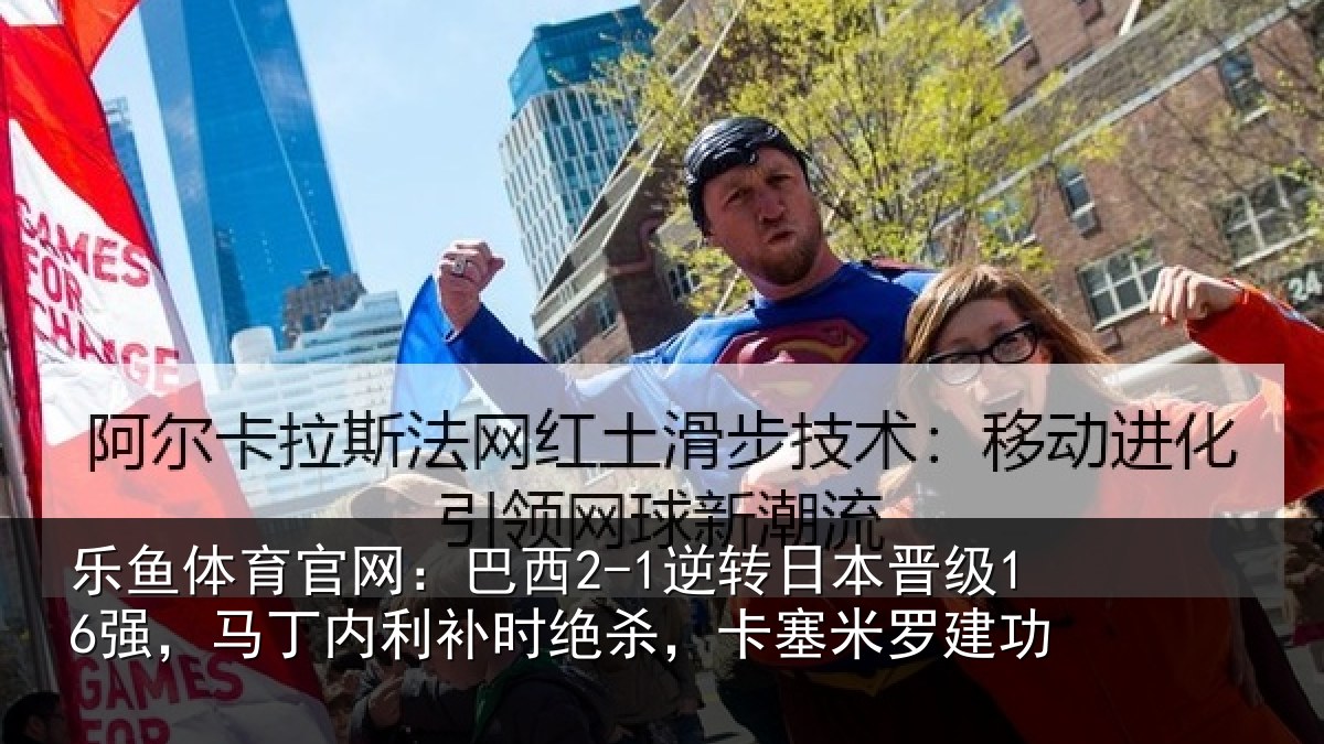 乐鱼体育官网:巴西相关情况丁内相关情况罗建功
