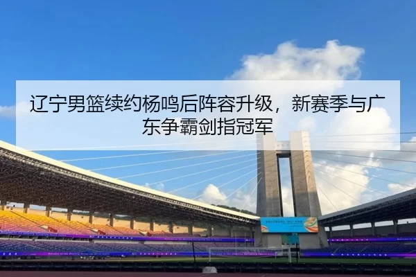 liao-ning-nan-lan-xu-yue-yang-ming-hou-zhen-rong-sheng-ji-xin-sai-ji-yu-guang-dong-zheng-ba-jian-zhi-guan-jun-2-421.jpg