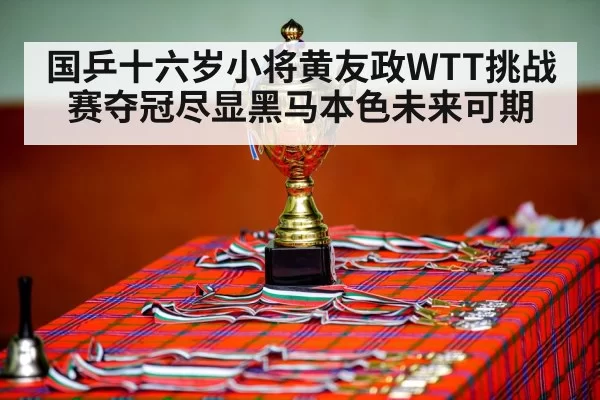 table tennis trophy award ceremony