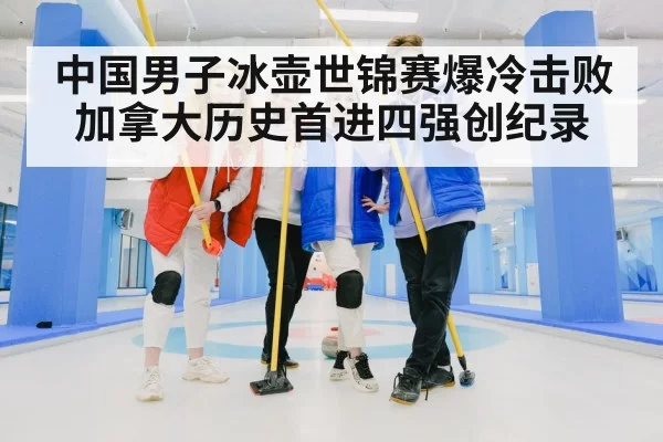 curling team celebrating