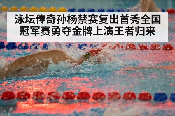 swimming race competition