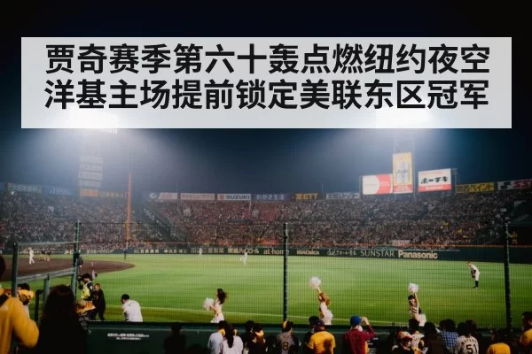 baseball stadium night lights